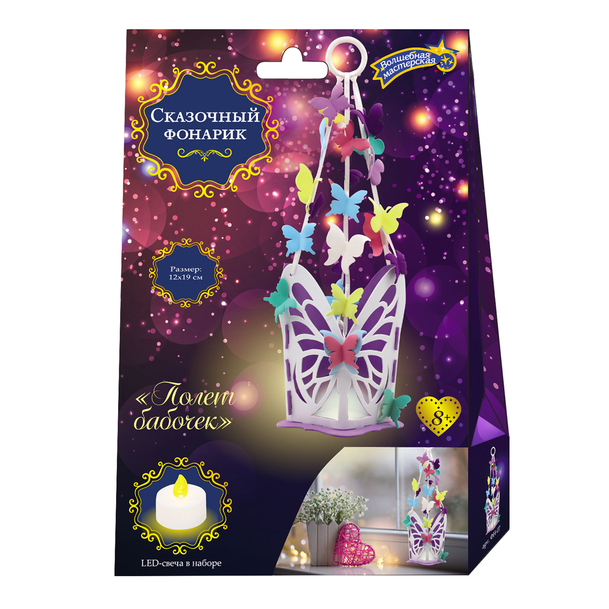 Создай фонарик Полет бабочек - фото 1