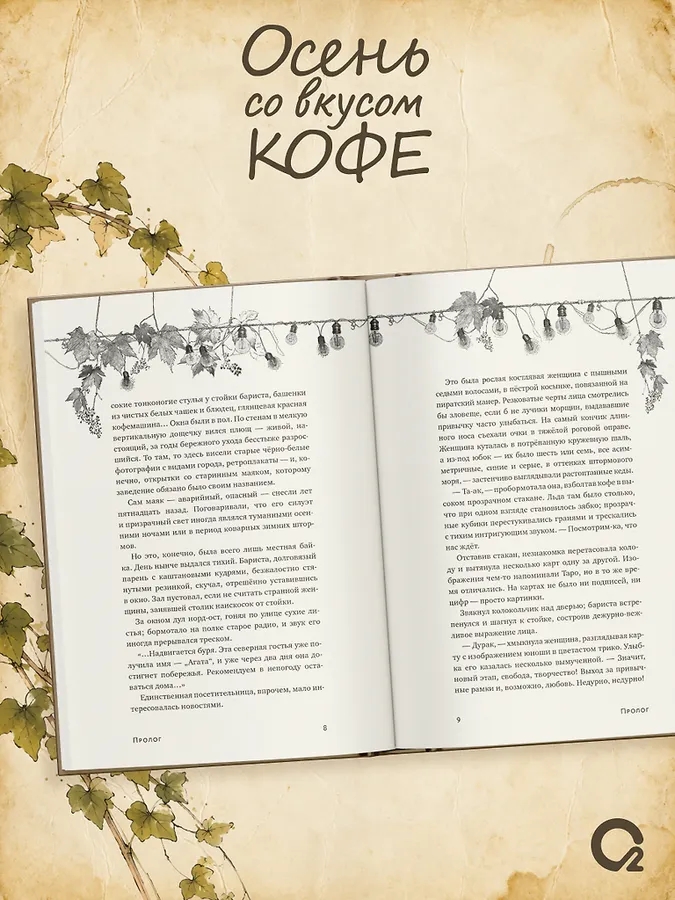 Книга Осень со вкусом кофе Коллекция уютных историй Ролдугина С., фото 3