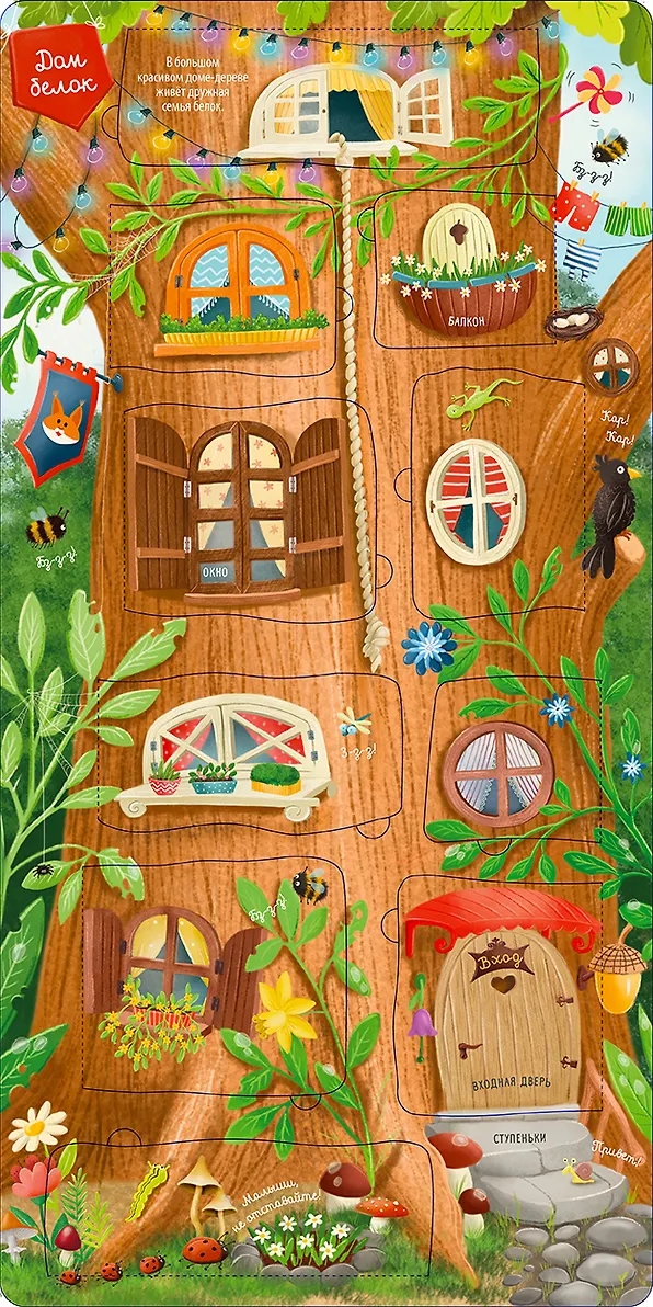 Книга Виммельбух Мой первый виммельбух с окошками Робинс - миниатюра 3