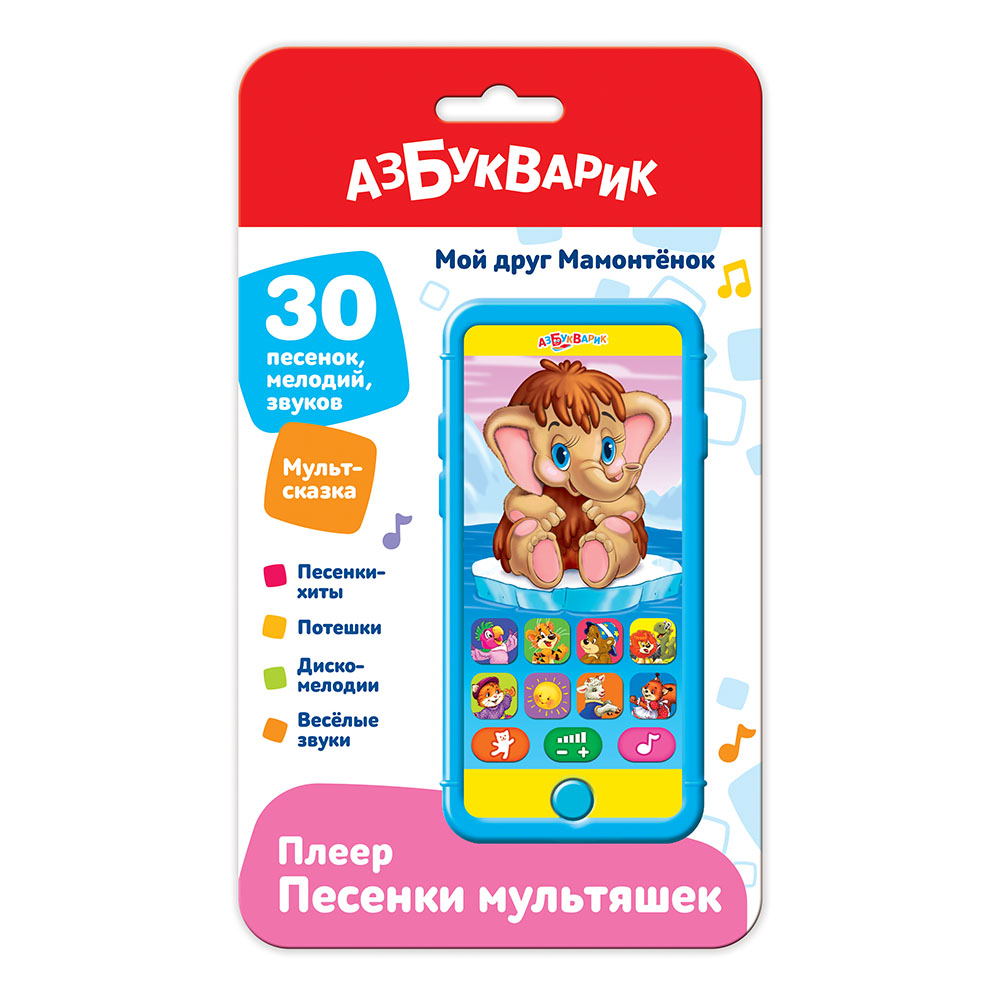 Плеер Песенки мультяшек Мой друг Мамонтенок - фото 1