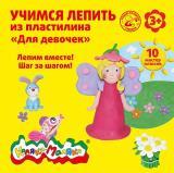 Книга Учимся лепить д/девочек Каляка-М - фото 1