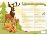  Расписание уроков А4 Бемби - фото 1