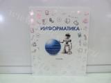  Тетрадь 48л. кл. Информатика Феникс - фото 1
