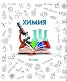 Тетрадь 48л. клетка ХИМИЯ - фото 1