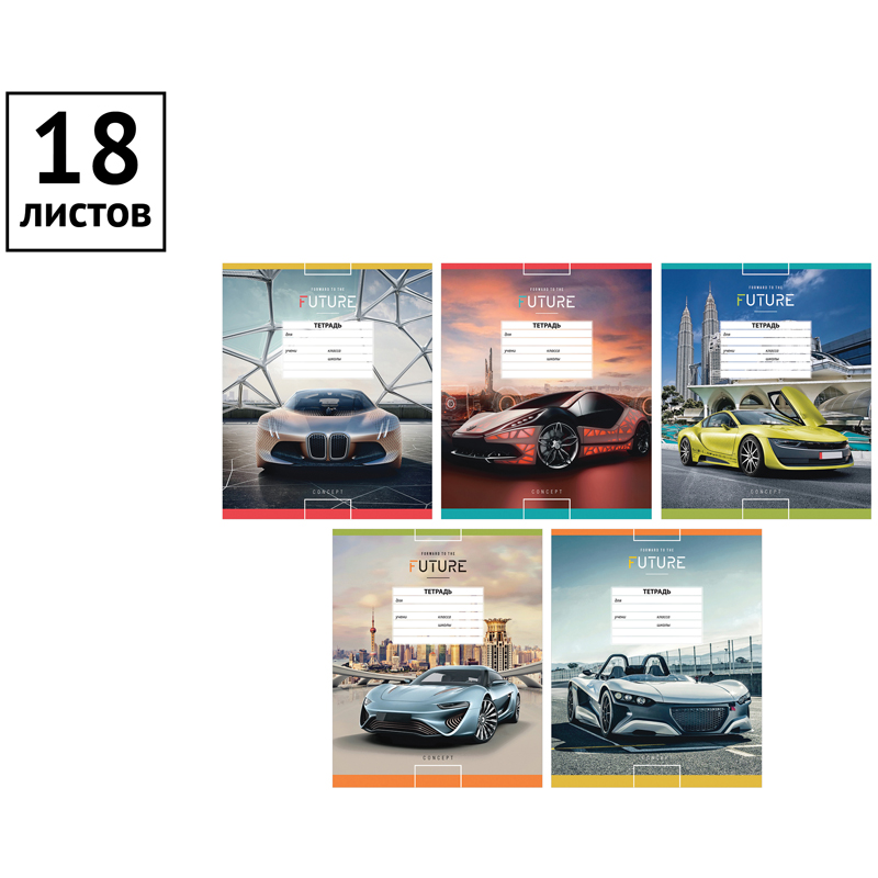Тетрадь 18л. линейка Авто Forward to the future - фото 1
