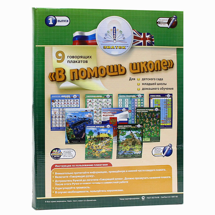 Плакаты для говорящей ручки В помощь школе - фото 1