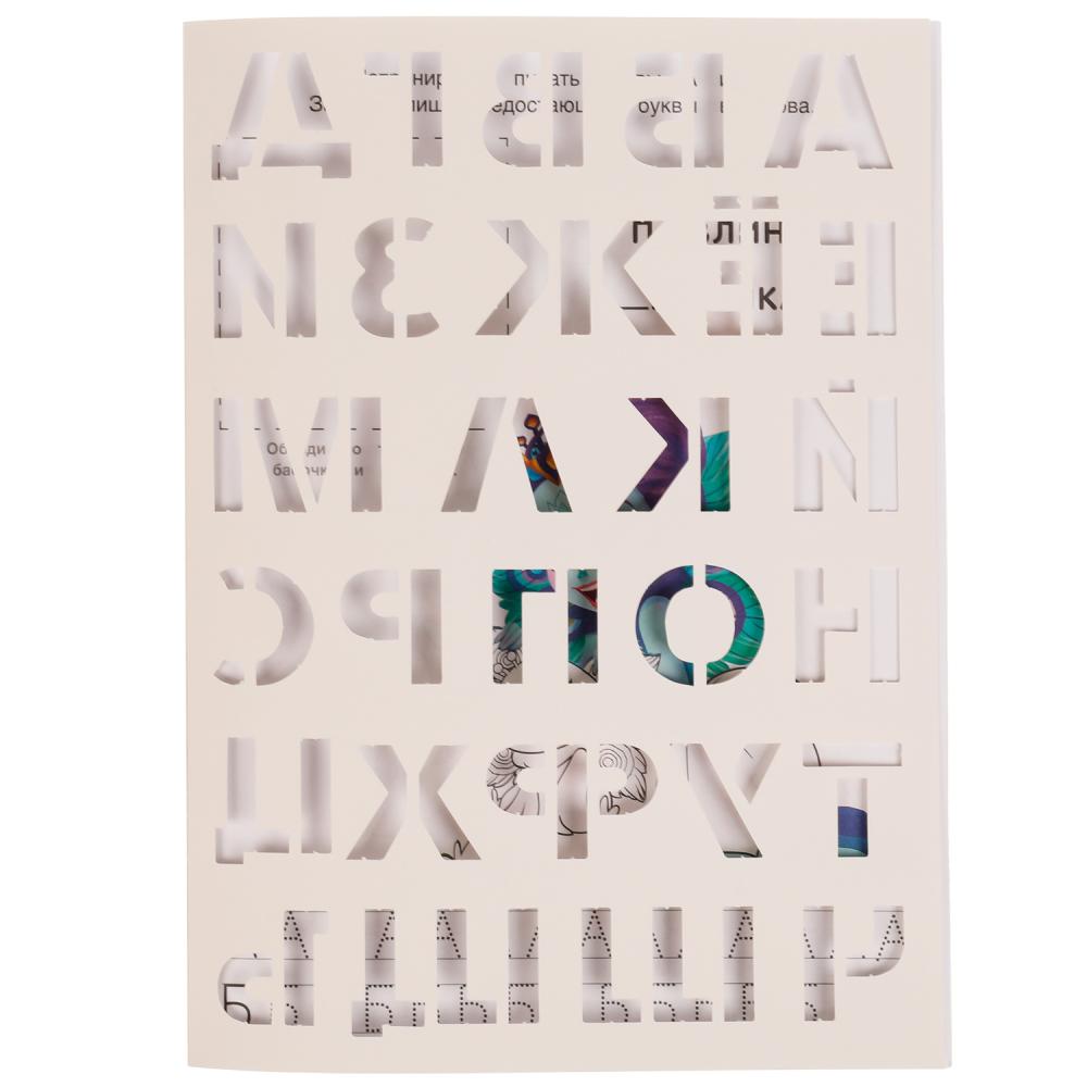 Раскраска Энчантималс. Лесная магия. Азбука. Трафареты - миниатюра 2