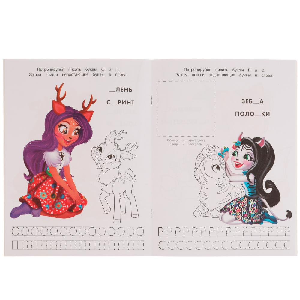 Раскраска Энчантималс. Лесная магия. Азбука. Трафареты - миниатюра 4