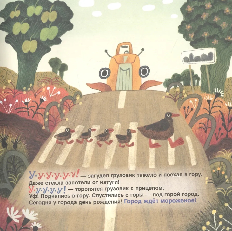 Книга Грузовик, а где прицеп? Орлова А. - миниатюра 3