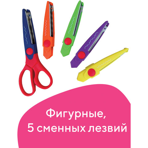 Ножницы детские 16,5 см. 5 сменных лезвий ОСТРОВ СОКРОВИЩ - фото 1