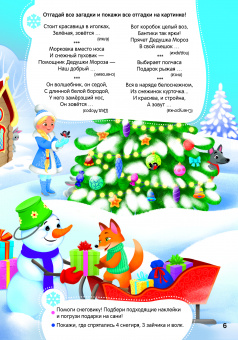 Кн. с накл. Что такой Новый год - миниатюра 3