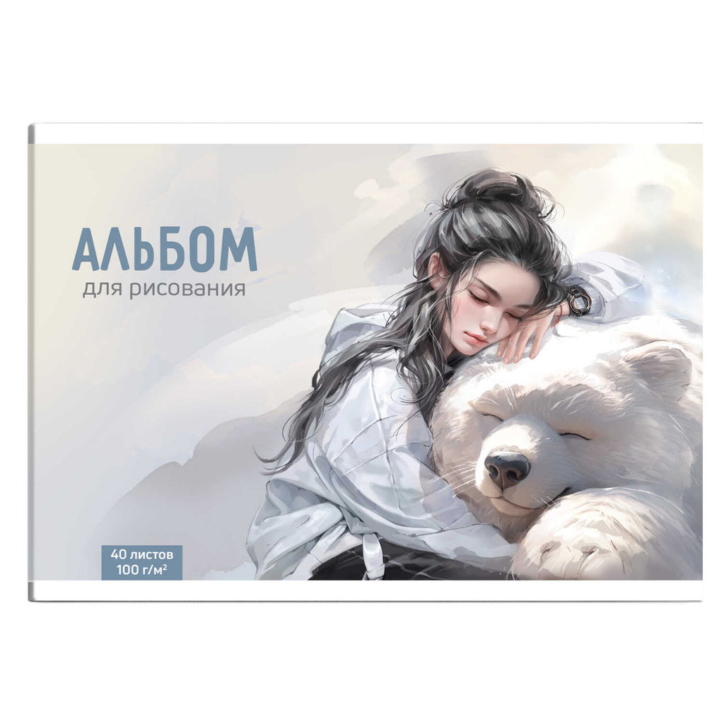Альбом для рисования 40л. Девушка и белый медведь Феникс - фото 1