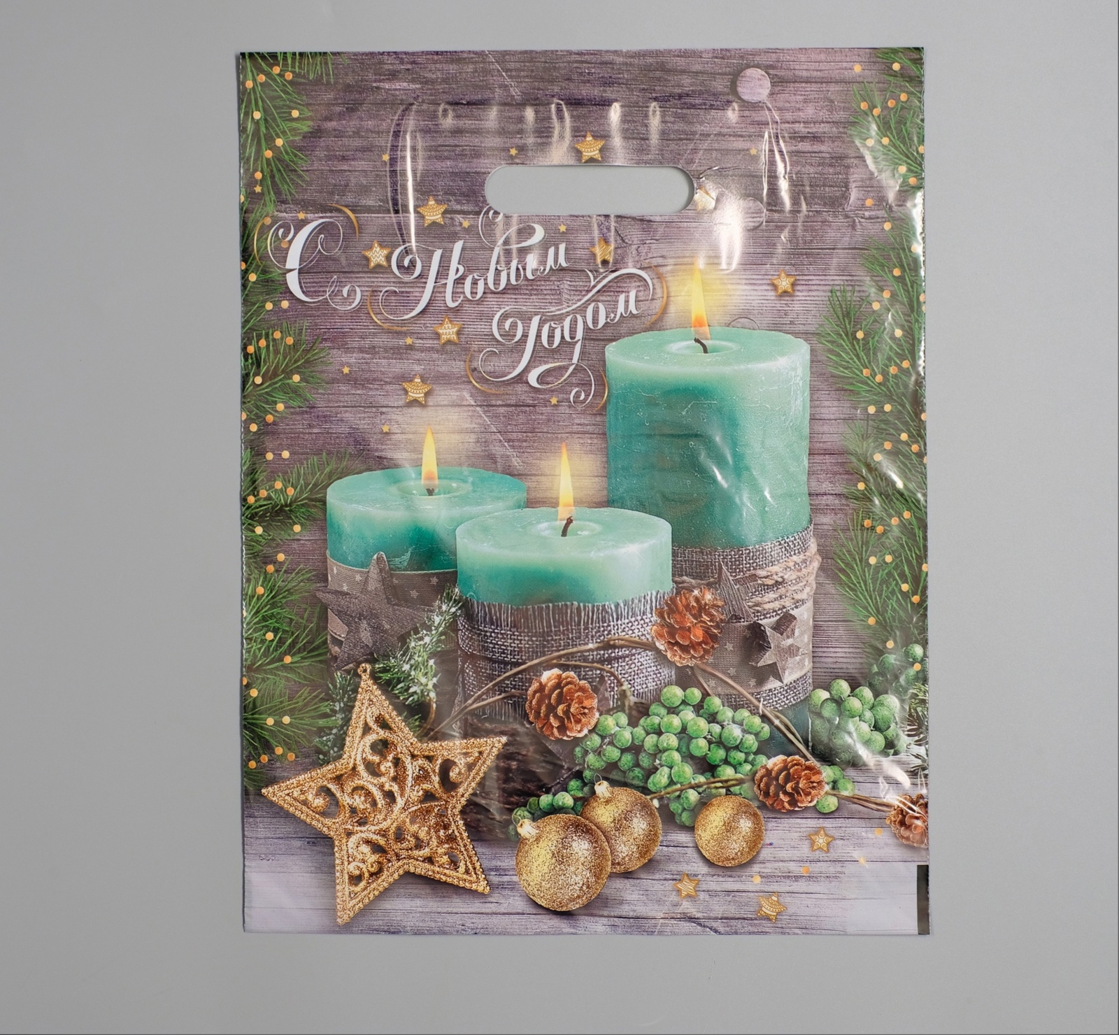 Пакет прорубной Святки 30*40 - фото 1