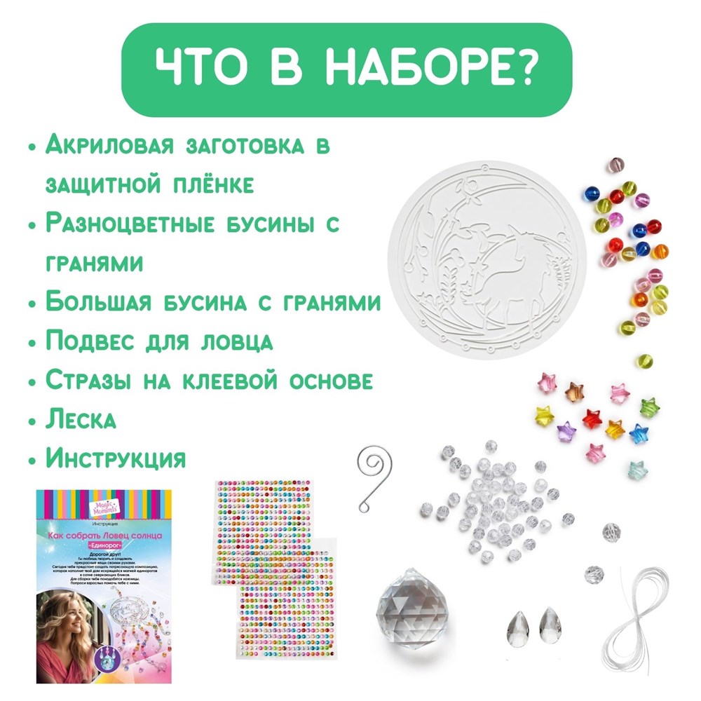 Ловец солнца набор Единорог - миниатюра 2