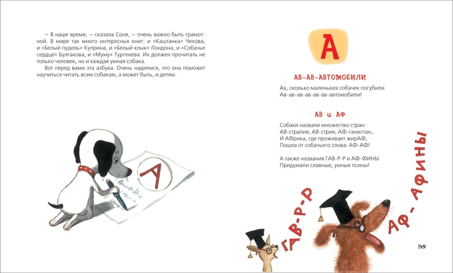 Книга Все - все - все об умной собачке Соне Усачев А., фото 2