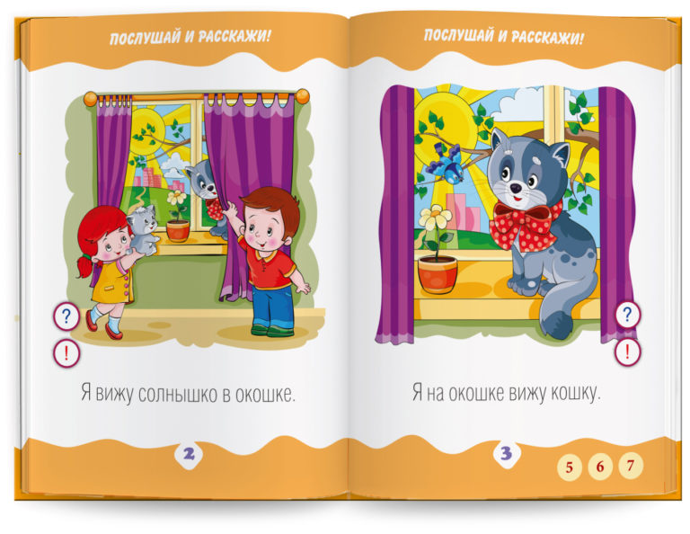 Книга для говорящей ручки Мои первые книжки Я вижу - миниатюра 2