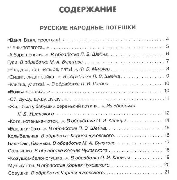 Кн. Хрестоматия Средняя группа дет. сада - миниатюра 4