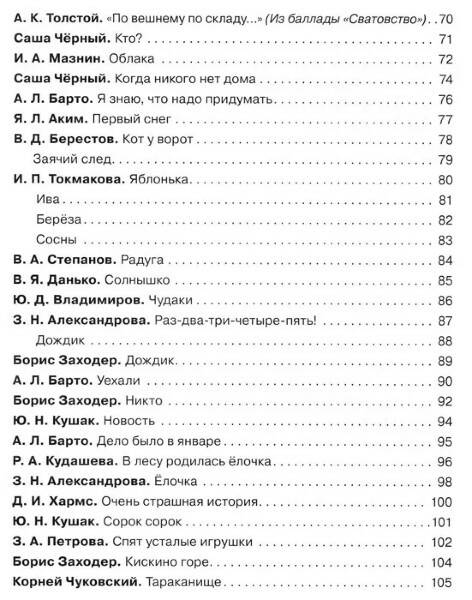 Кн. Хрестоматия Средняя группа дет. сада - миниатюра 3