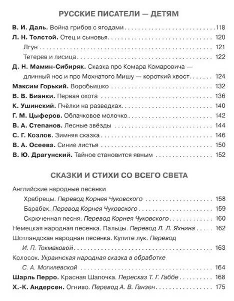 Кн. Хрестоматия Средняя группа дет. сада - миниатюра 5