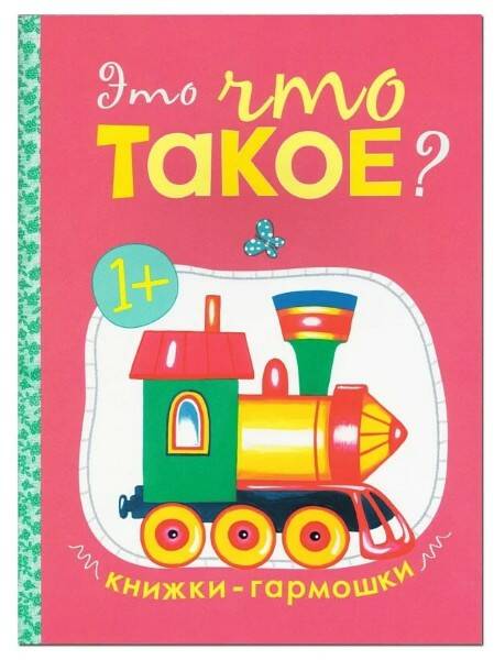 Кн. Это что такое? - фото 1