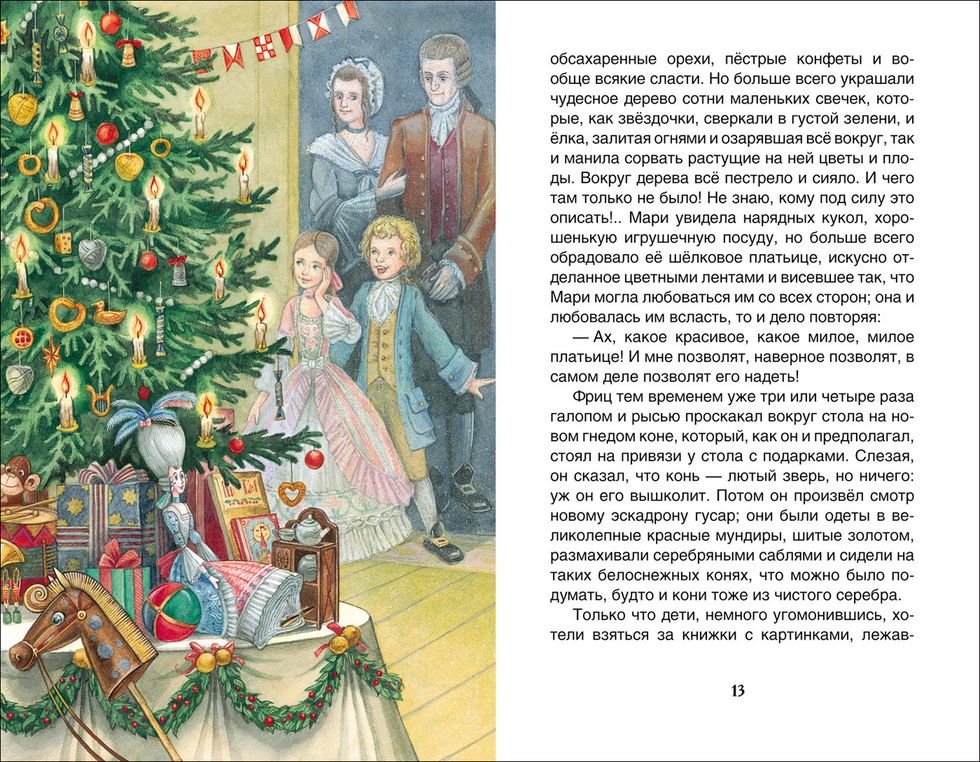 Кн. Щелкунчик и мышиный король Гофман Э.Т.А. (ВЧ) - миниатюра 2