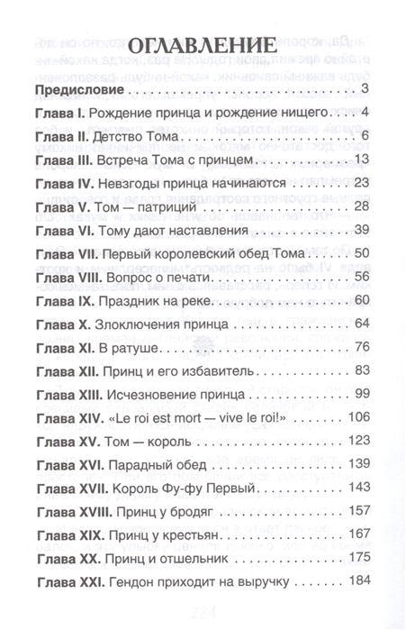 Книга Принц и нищий Твен М. (ВЧ)  10179-6/40201 - миниатюра 2
