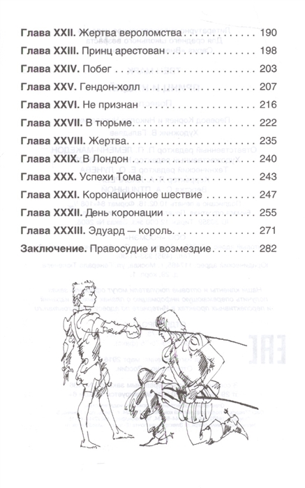 Книга Принц и нищий Твен М. (ВЧ)  10179-6/40201 - миниатюра 3