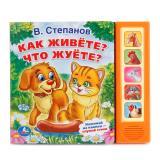 Книга музыкальная Как живете? Что жуете? В.Степанов - миниатюра 3