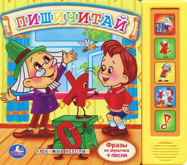 Книга музыкальная Пиши - читай - фото 1