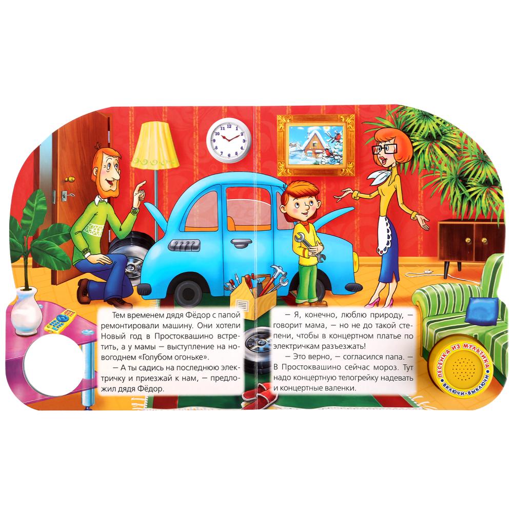 Книга музыкальная Зима в Простоквашино - миниатюра 2