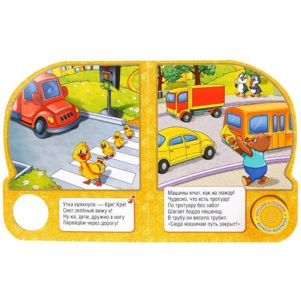 Книга музыкальная Правила дорожн. движ. - фото 1