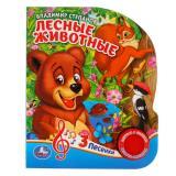 Книга музыкальная Лесные животные - фото 1