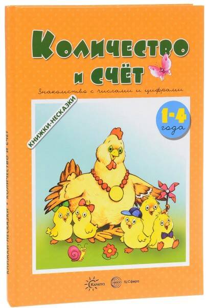 Книга Количество и счет 1+ - фото 1