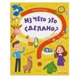  Кн. Из чего это сделано? - фото 1