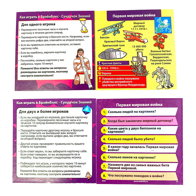 Настольная игра Сундучок знаний История мира и России 8+ - фото 1