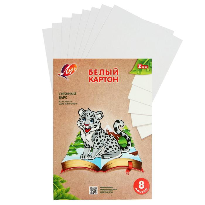 Картон белый А4 8л ZOO Барс ЛУЧ - фото 1