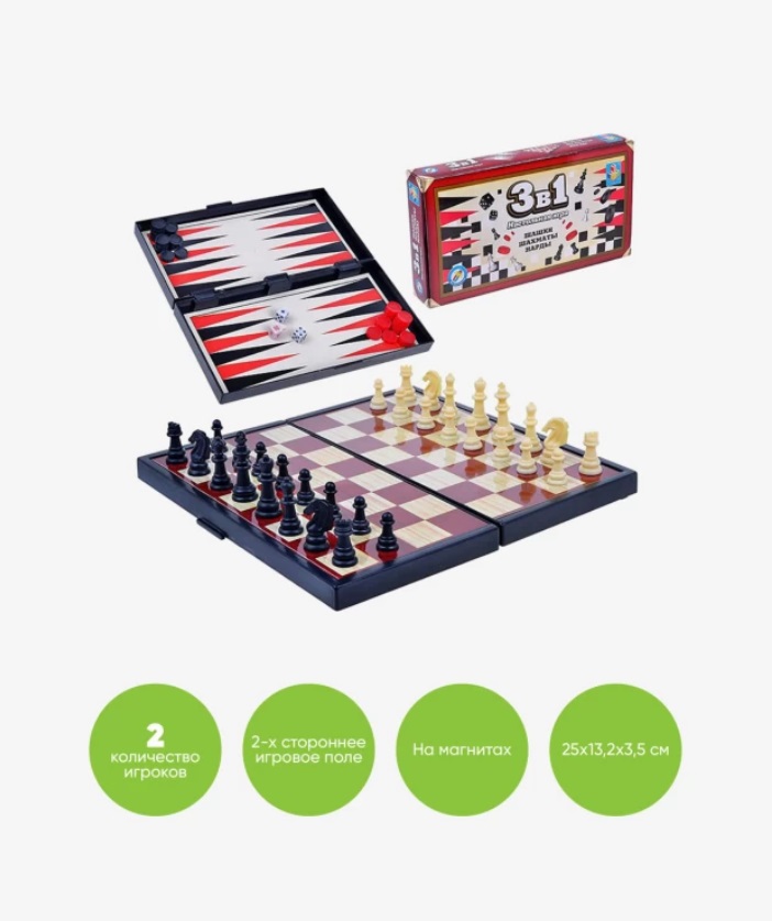 Настольная игра Шашки, Шахматы, Нарды 3в1 - миниатюра 2