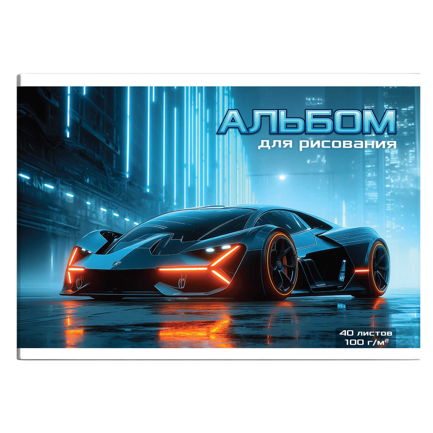 Альбом для рисования 40л. Ночной болид Феникс - фото 1