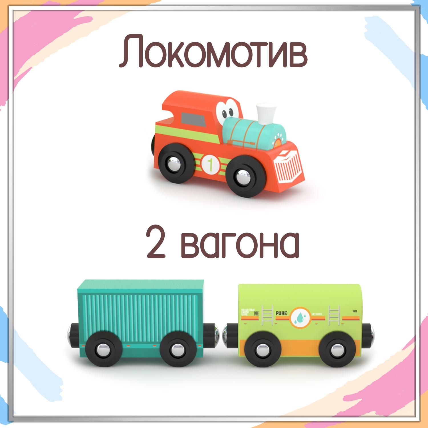 Машины деревянные Веселый поезд Железные дороги 3шт J'adore - фото 1