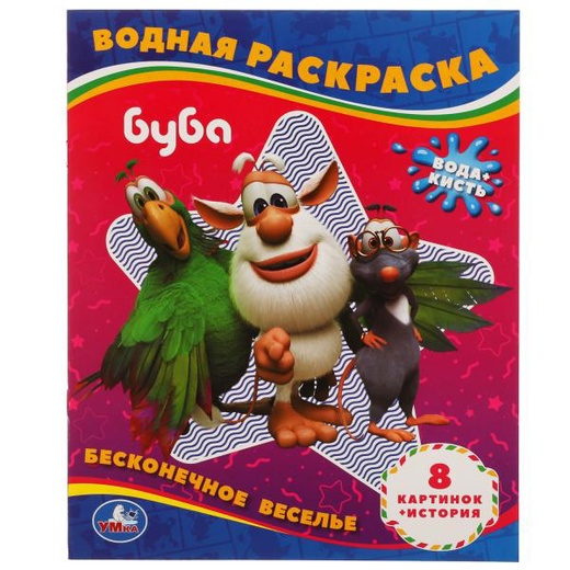 Раскраска водная Буба - фото 1