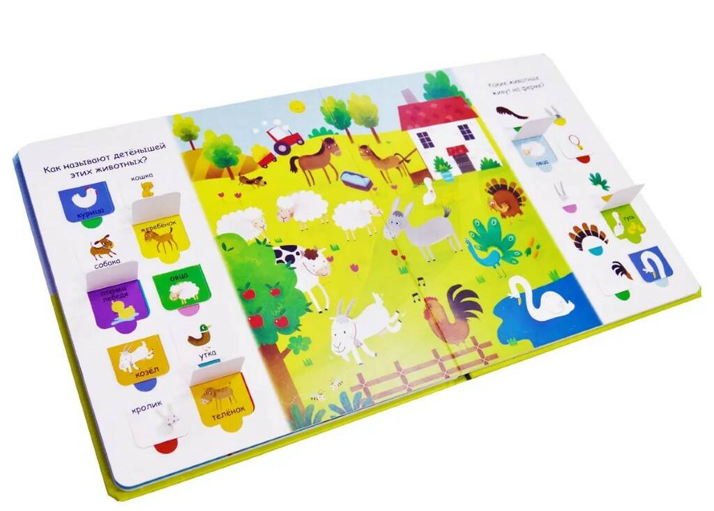 Книга Открой тайны для самых маленьких Ферма - фото 1