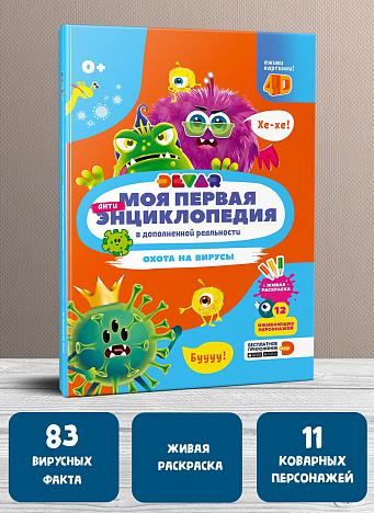 Книга DEVAR Энциклопедия Охота на вирусы в дополненной реальности - миниатюра 2