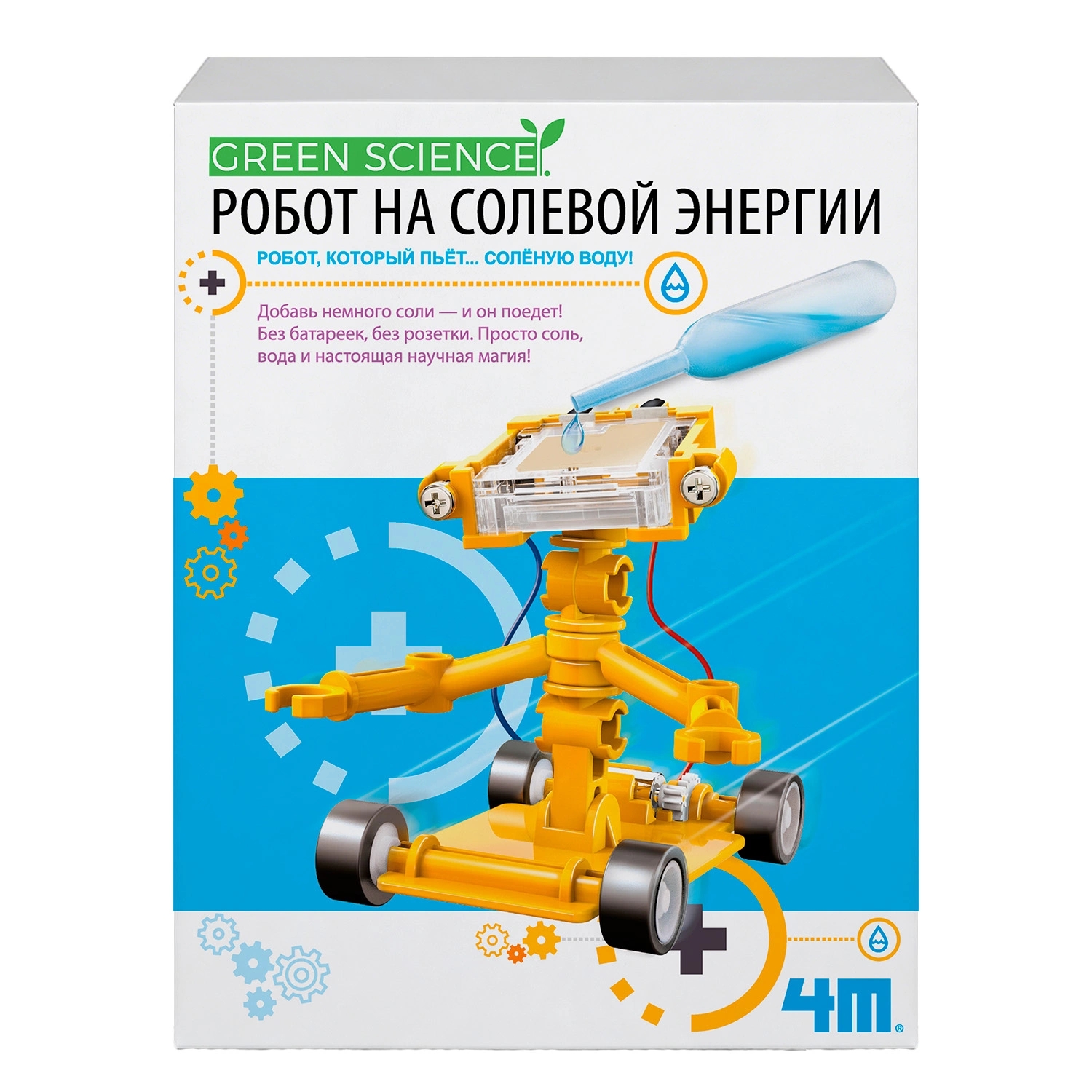Опыт 4М Робот на солевой энергии Грин Сфйенс