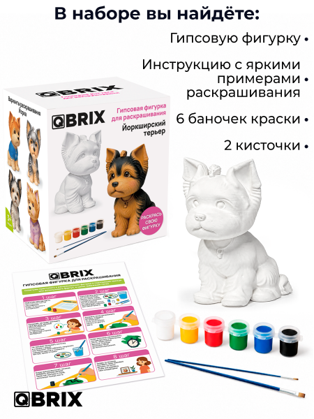 Фигурка из гипса для раскрашивания Йоркширский терьер