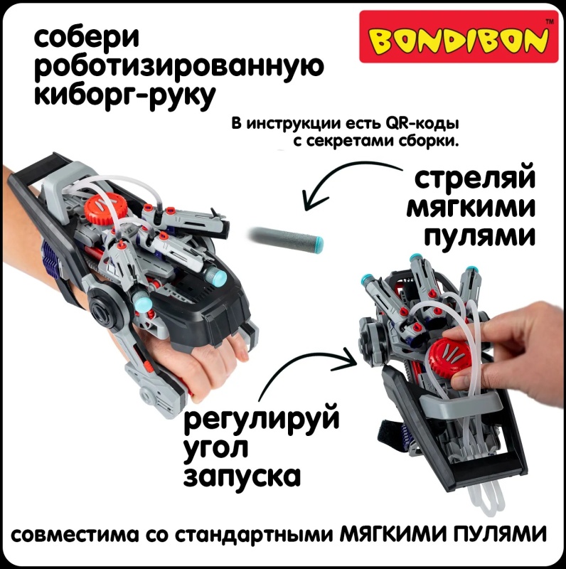 Опыт Робототехника Пневматическая Киборг - Рука Bondibon - миниатюра 2