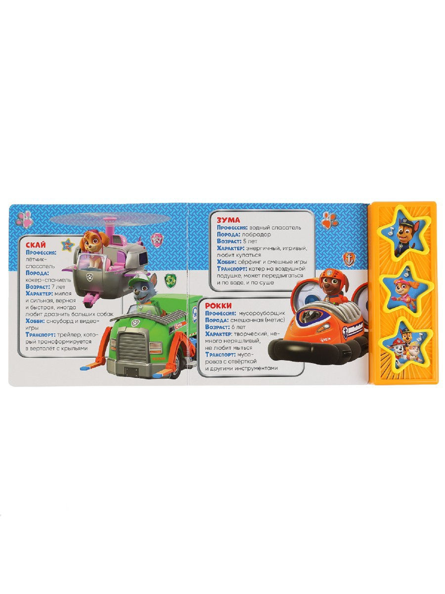 Книга музыкальная Щенячий патруль Щенки - спасатели - миниатюра 3