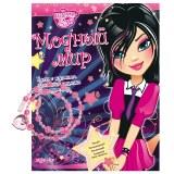  Модный мир - фото 1