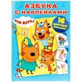 Раскраска с наклейками Три Кота - фото 1