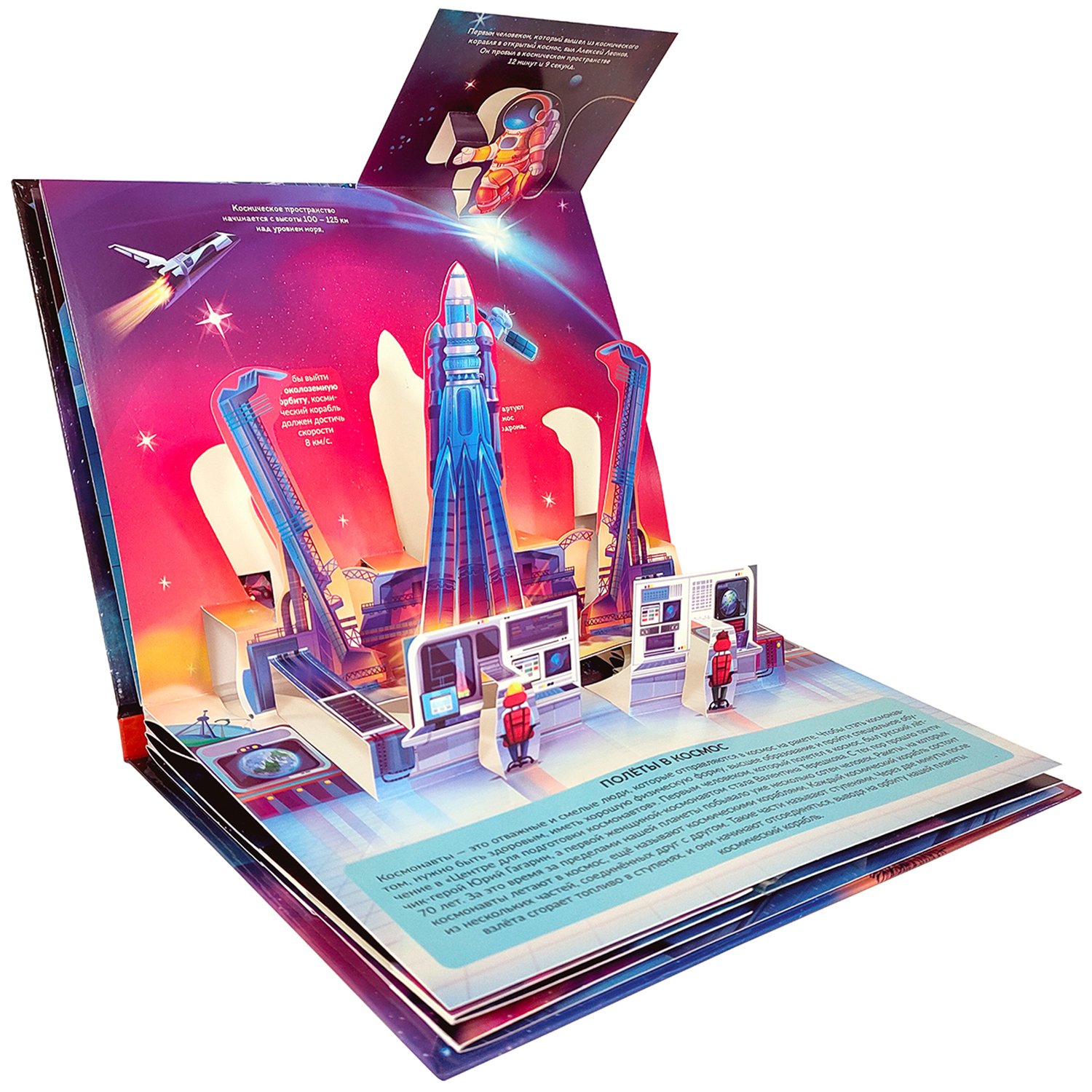 Книга Энциклопедия Космос (панорамка) - миниатюра 2