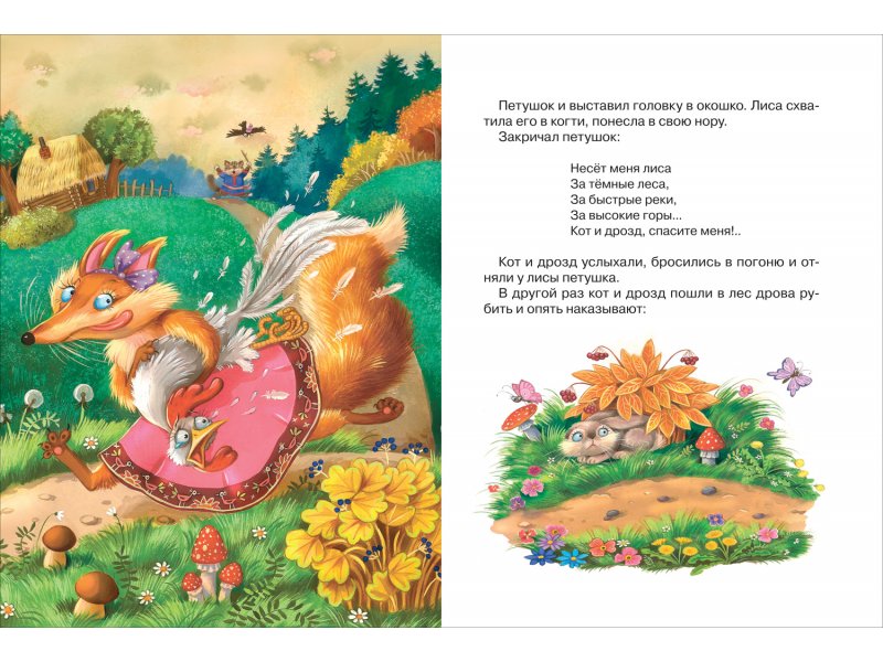 Книга Читаем перед сном с малышом. Любимые сказки - миниатюра 2